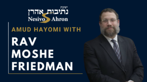 The Quarter DAF Daily Shiur with the Rosh Yeshiva is now following the Dirshu Amud HaYomi schedule! Click here to subscribe.